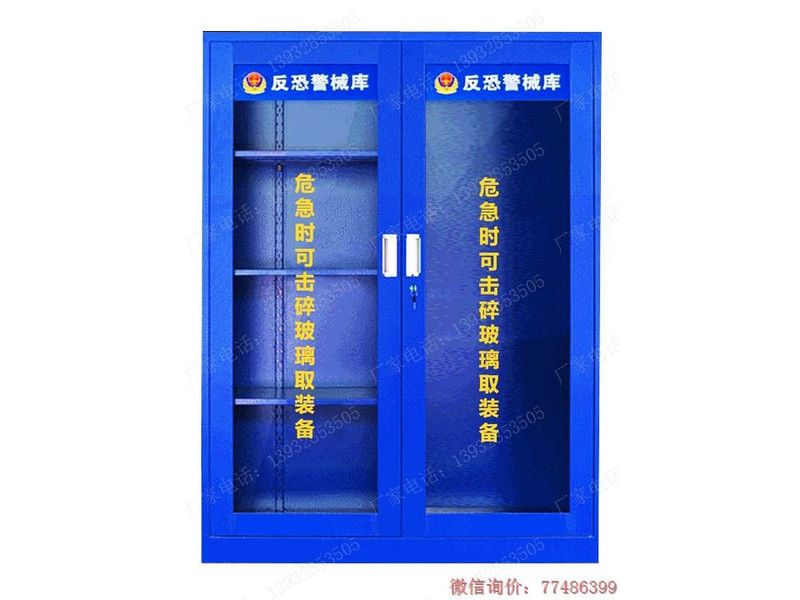 反恐警械庫(kù)柜子